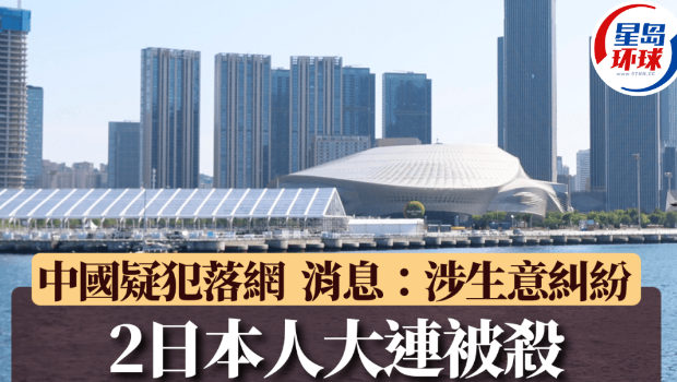2日本人大连被杀